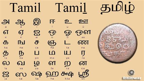 Tamil Language RitiRiwaz