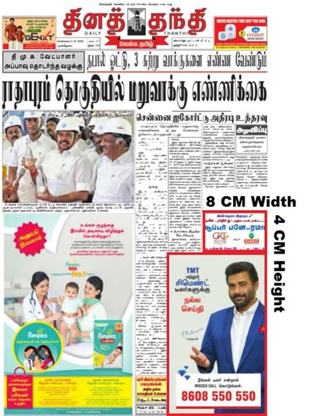 Tamil Newpaper Advertising Rate & Reach