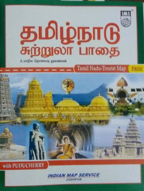 Tamil nadu road atlas state distance guide including pondichery. - Johnson outboard manual 5 h p standard staft.