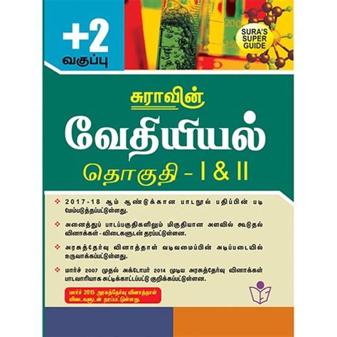Tamilnadu 11 th standard chemistry premier guide. - Manuale per ricambi rulli vibromax 1103.