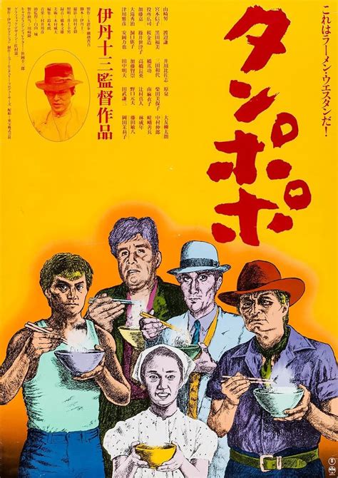 Tampopo (1985)
