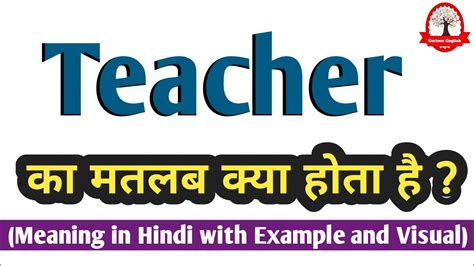 Teacher Meaning in Hindi & English - merahindi.com