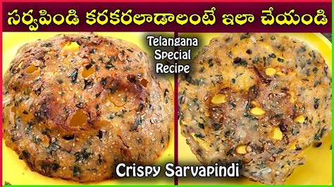 Telangana Special - Sarva Pindi Recipe - YouTube