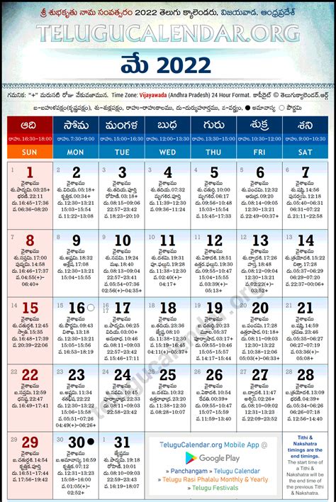Telugu Calendar 2022 Andhra Pradesh