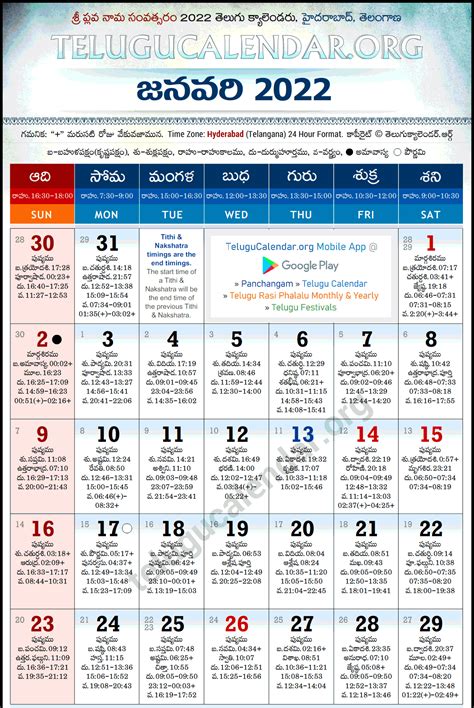 Telugu Calendar Jan 2022
