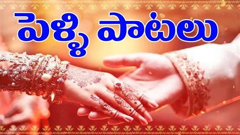 Telugu Marriage Songs (Pelli Paatalu) Telugu Best Wedding Songs ...