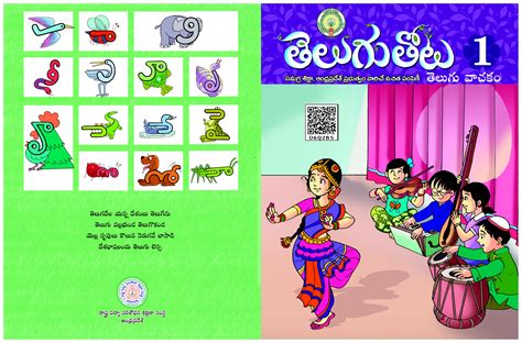 Telugu Text Book 4 Pages 1 50 Flip Pdf Download Fliphtml5