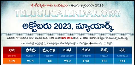 OCT. NOV. DEC. PDF. Advertisement. Apart from the New York Telugu Calendar 2023 June, you can also find the Telugu Festivals 2023 June (IST), Telugu Year, Telugu Month, Tithi, Nakshatram (The start time of a Tithi & Nakshatram will be the end time of the previous timings). Inauspicious Period (Bad Timings like Durmuhurtham, Varjyam & Rahukalam .... 