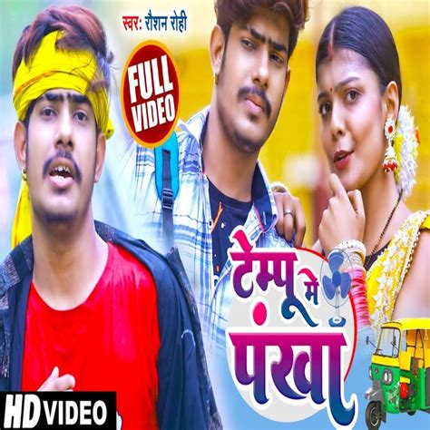 Tempu Me Pankha Song Download: Tempu Me Pankha MP3 Song …