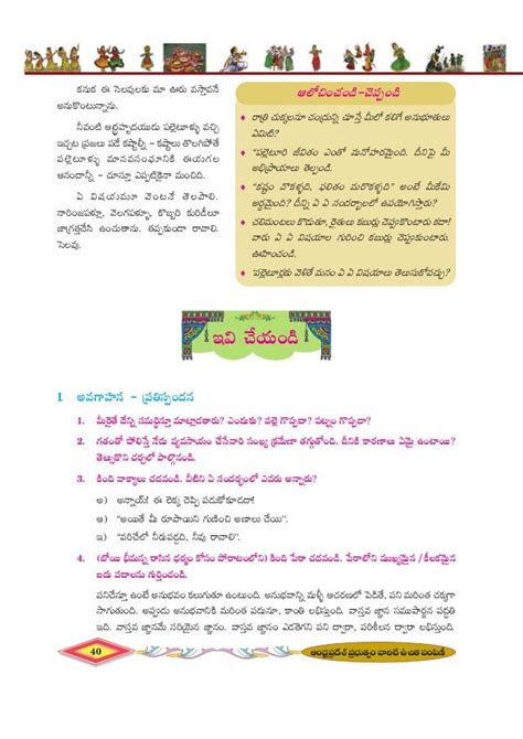 Tenth Class State Syllabus Text Book Em Tm Ap Ts Telugu First Language
