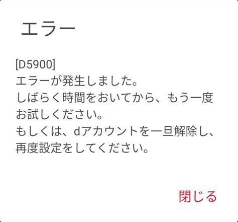 Tetsuo K on Twitter: "dアカウント設定アプリに再認 …