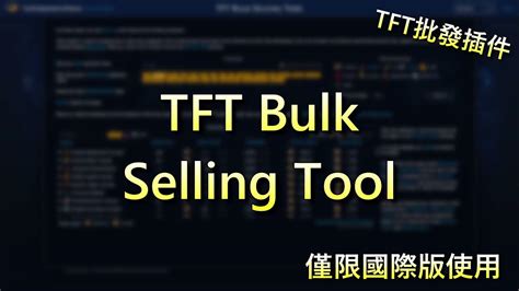 Tft Bulk Selling Tool 사용법