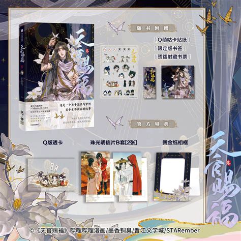 Tgcf manhua volume 3.  The Collector&rsquo;s Edition of the HOB manhua is ...