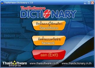 Thai Software Dictionary V.7.0 - eaglekin