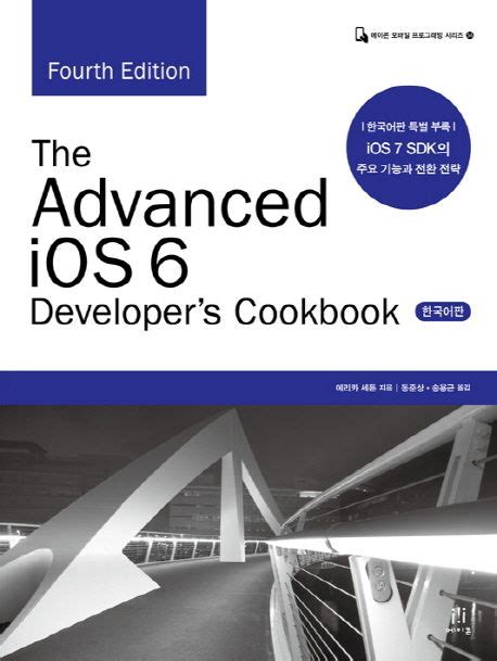 The Advanced Ios 6 Developer S Cookbook
