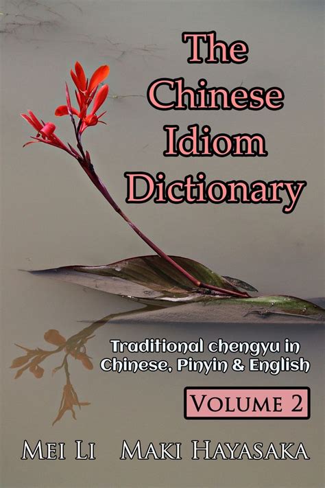The Chinese Idiom Dictionary Volume 2
