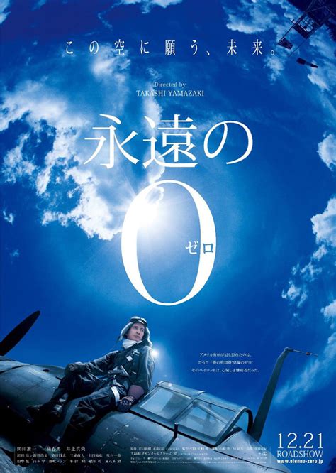 The Eternal Zero aka Eien no 0 (2013) Мой Мир@.