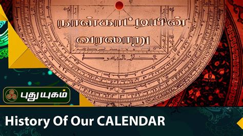The First Calendar
