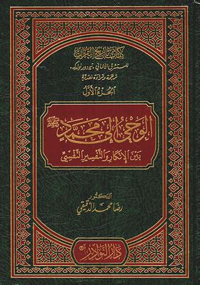 The History of The Quran by Theodor Noldeke PDF - Scribd