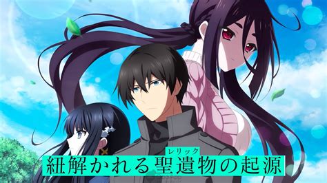 The Irregular at Magic High School Reloaded Memory Game Trailer