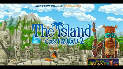 The Island: Castaway 2 - Alawar