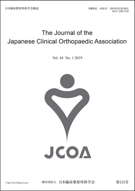 The Journal of the Japanese Clinical Orthopaedic Association