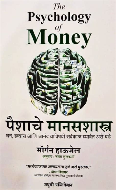 The Psychology of Money in Marathi Pdf Download - Knowledge …