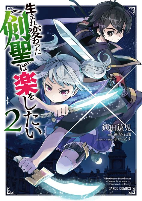 The Reincarnated 「Sword Saint」 Wants To Take It Easy Manga Ninenovel