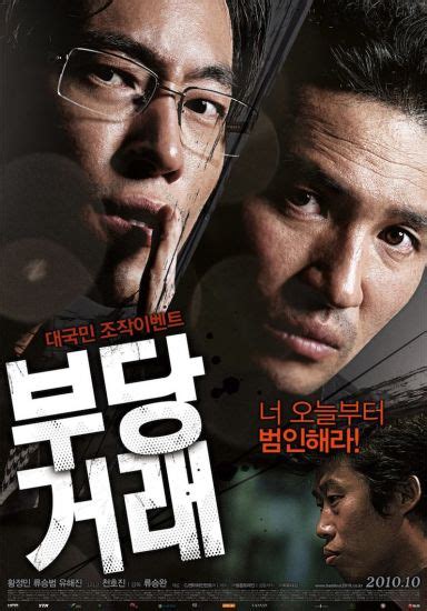 The Unjust (2010) - Korean Film Biz Zone