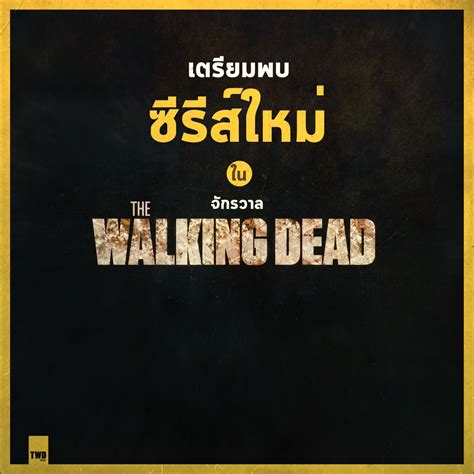 The Walking Dead Thailand - Facebook