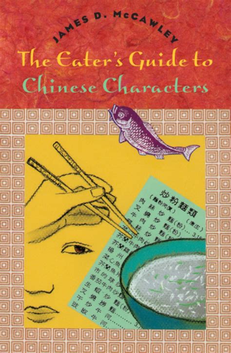 The eaters guide to chinese characters. - Bijdrage tot de studie van statistische kernmomenten, door middel van kernoriëntatie.