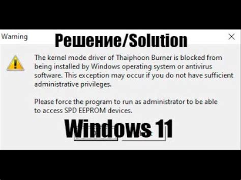 The kernel mode driver of thaiphoon.  This exception may Tried to downl...