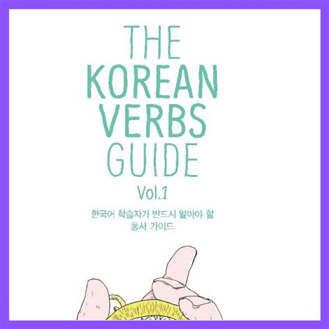 The korean verbs guide vol 1 by talktomeinkorean. - T mobile sidekick slide user manual.