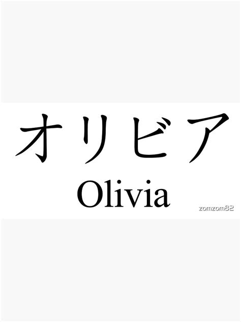 The name Olivia in Japanese