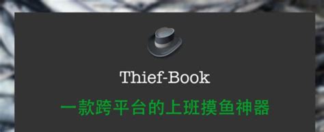 Thief-Book下载-Thief-Book(上班看小说软件) 免费版 v1.0.1下载--系 …