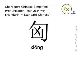 Thorax in Chinese? How to use Thorax in Chinese. Learn Chinese