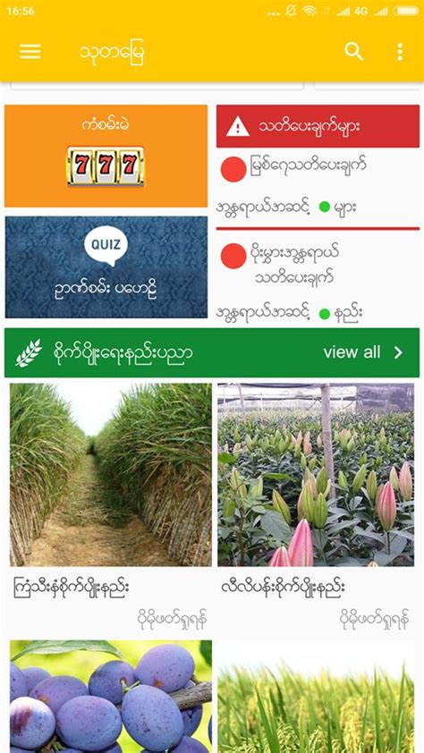 Thu Ta Myay APK Download for Android 