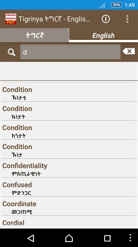 Tigrinya English Dictionary Android Apps on Google Play