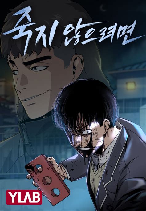 To Not Die LINE WEBTOON