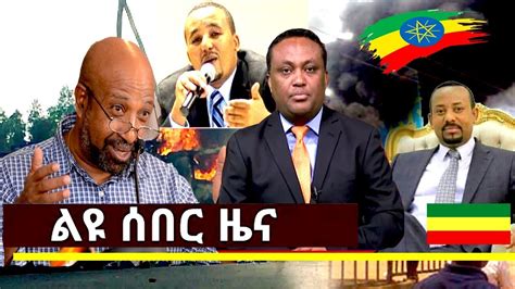 #ESAT #Ethiopia #Ethiopianews #EsatTvየ"ኢሳት ቋሚ ወርሃዊ ክፍያ አባል" በመሆን ይመዝገቡ!. 