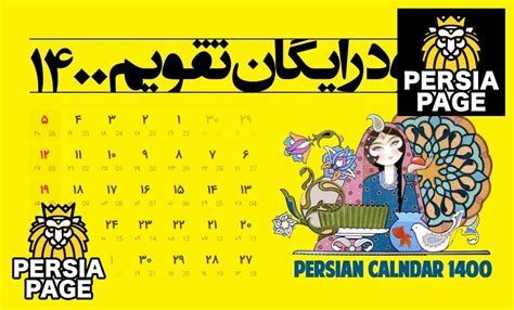 Today persian calendar. As 30 days * 12 months = 360 days, there are an additional 5 days ( gathas) added to the 12th month to make a 365 day year. A solar calendar, however, is around 365 1/4 days, which the Gregorian calendar accommodates by adding a day every four years (leap day). Because of this difference, the Zoroastrian calendar and solar year began to diverge. 