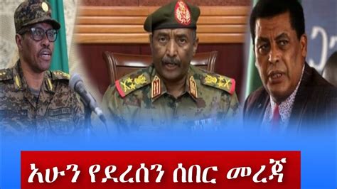 34 Likes, TikTok video from Zehabesha News (@zehabeshanews01): "Ethiopia News today ሰበር ዜና መታየት ያለበት! #Zehabesha #zena #news #ethiopian_tik_tok #ethiopia #habeshatiktok #eritreantiktok #eritreantiktok🇪🇷🇪🇷habesha #ethio360 #fetadailynews (5)". nhạc nền - Zehabesha News.. 
