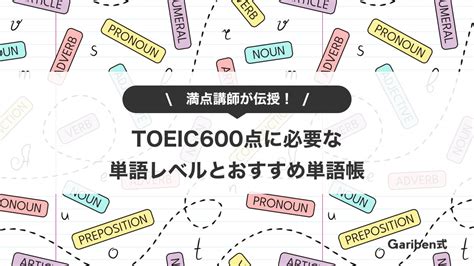 Toeicで必要な単語とその学習を最速で完了させる方法
