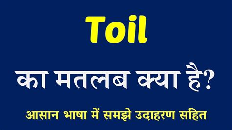 Toil meaning in hindi. .  <a href=https://pamosa.yobisys.in/ywrxjqlz/inde...