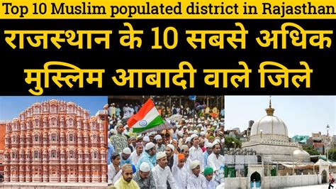 Top 10 Muslim Populated District Of Rajasthan In Hindi - YouTube