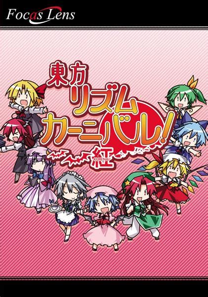 Touhou Rhythm Carnival! Kurenai - Touhou Wiki - Characters, …