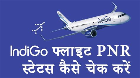 Track indigo flight status. Mon 05:05PM IST. Mon 06:44PM IST. ( Next 20) ( Previous 20) Basic users (becoming a basic user is free and easy!) view 40 history. ( Register) (Currently displaying flights 40 - 60) IndiGO Flight Status (with flight tracker and live maps) -- … 