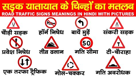 Traffic Signs In Hindi - Rules Symbols Board Meanings