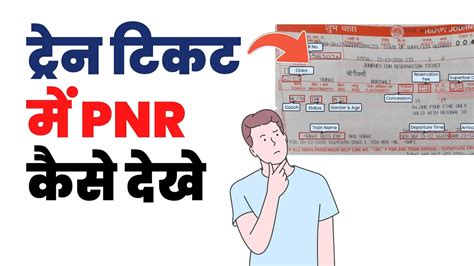 Train Ticket Me Pnr No Kaha Hota Hai - YouTube