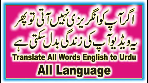 An Urdu to English translator plays a vital role in break